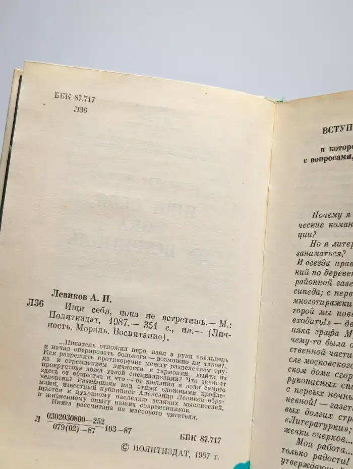 Ищи себя, пока не встретишь
