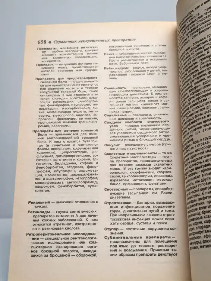 Новейшие лекарственные средства. В 2 частях. Часть 2