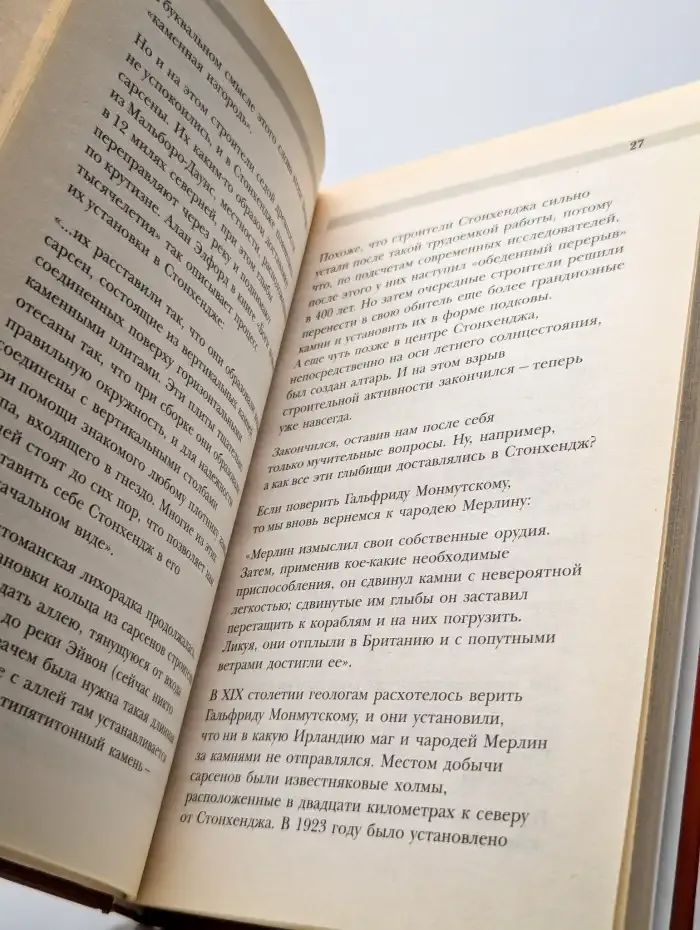 Стонхендж. Точка приближения