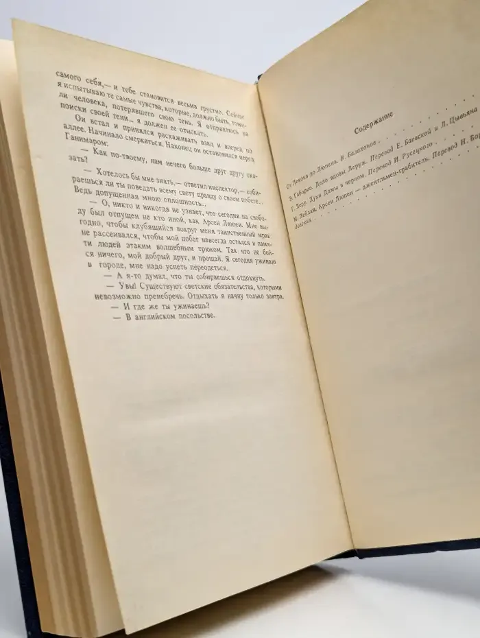 Дело вдовы Леруж. Духи Дамы в черном.