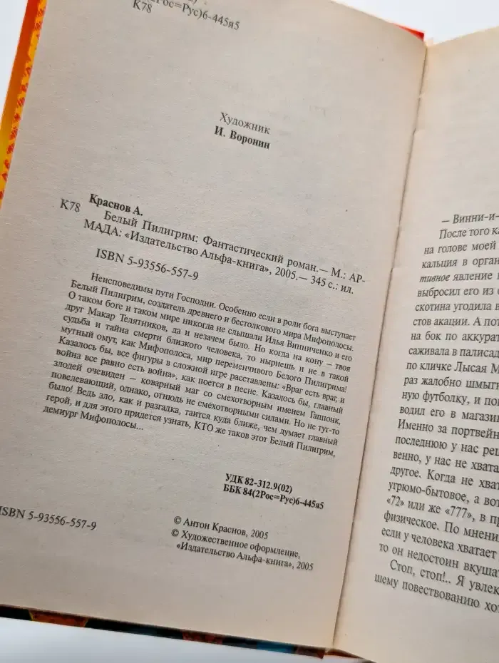 Белый Пилигрим