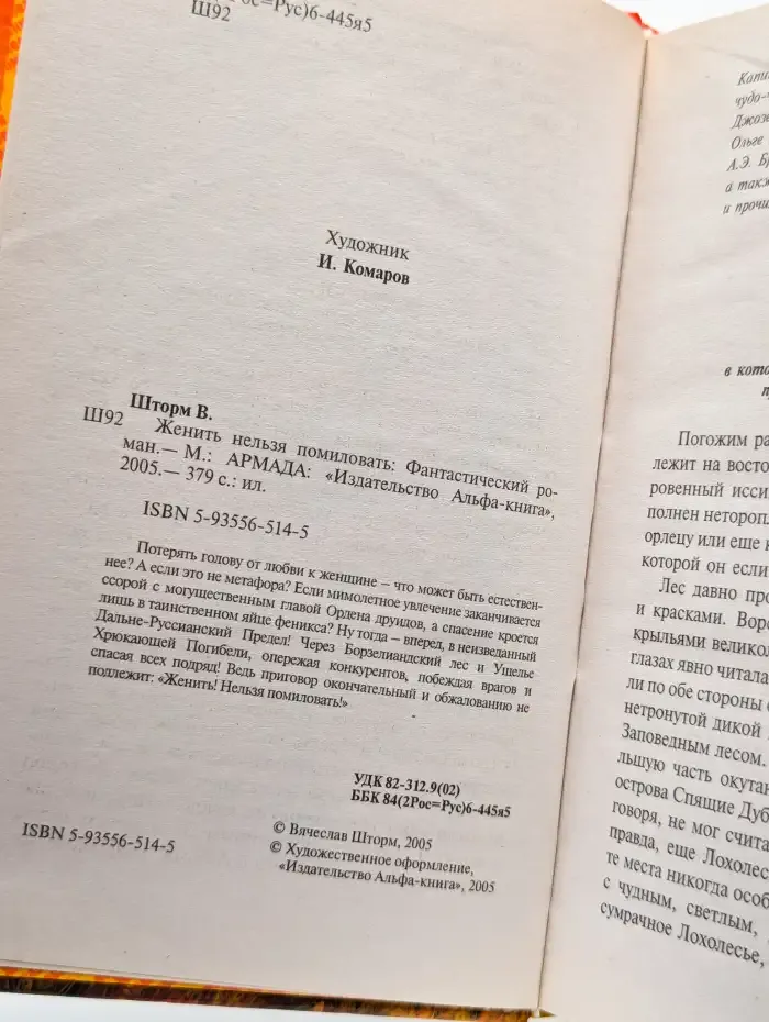 Женить нельзя помиловать