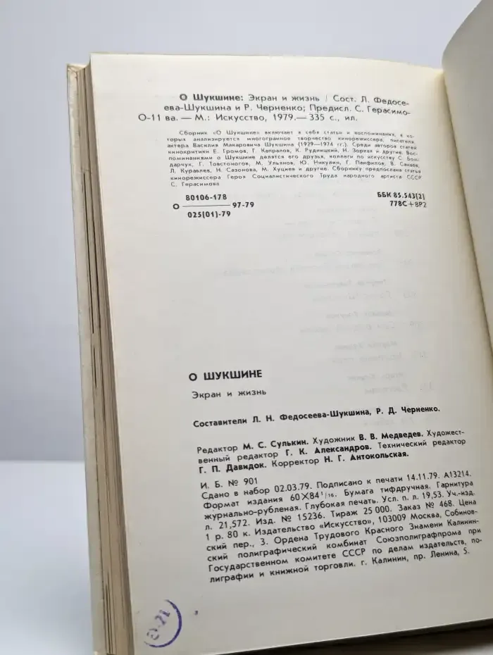 О Шукшине