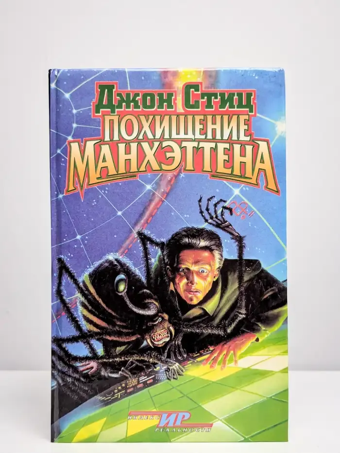 Похищение Манхэттена