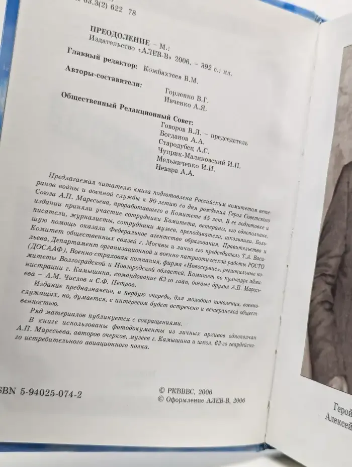 Преодоление