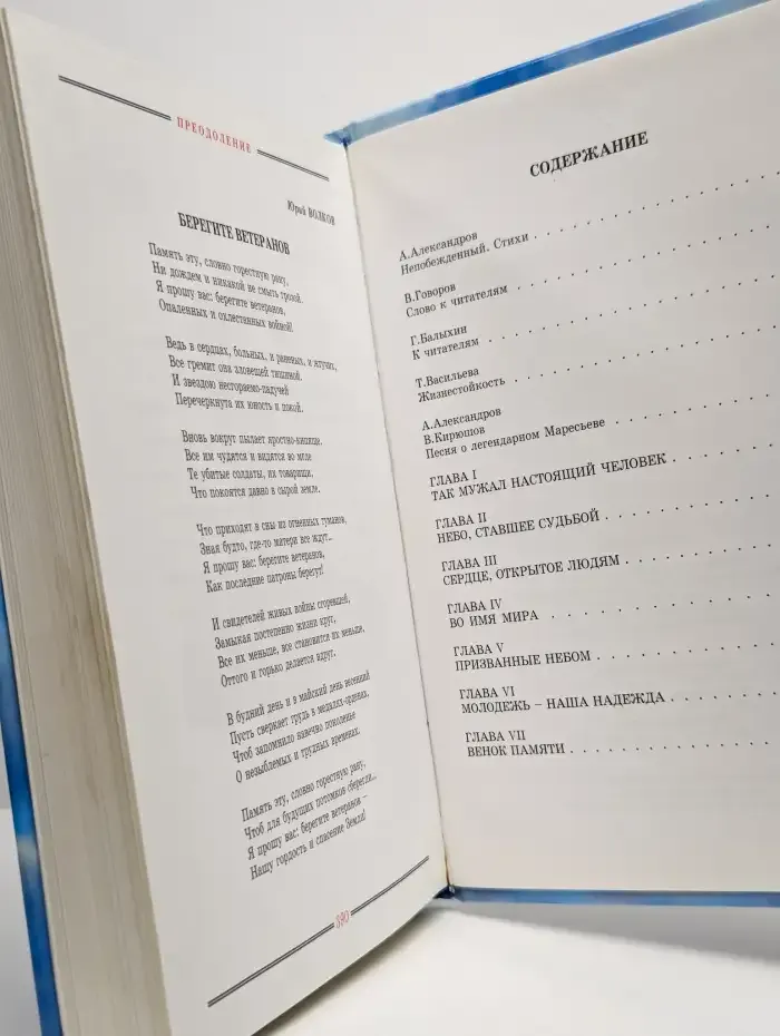 Преодоление