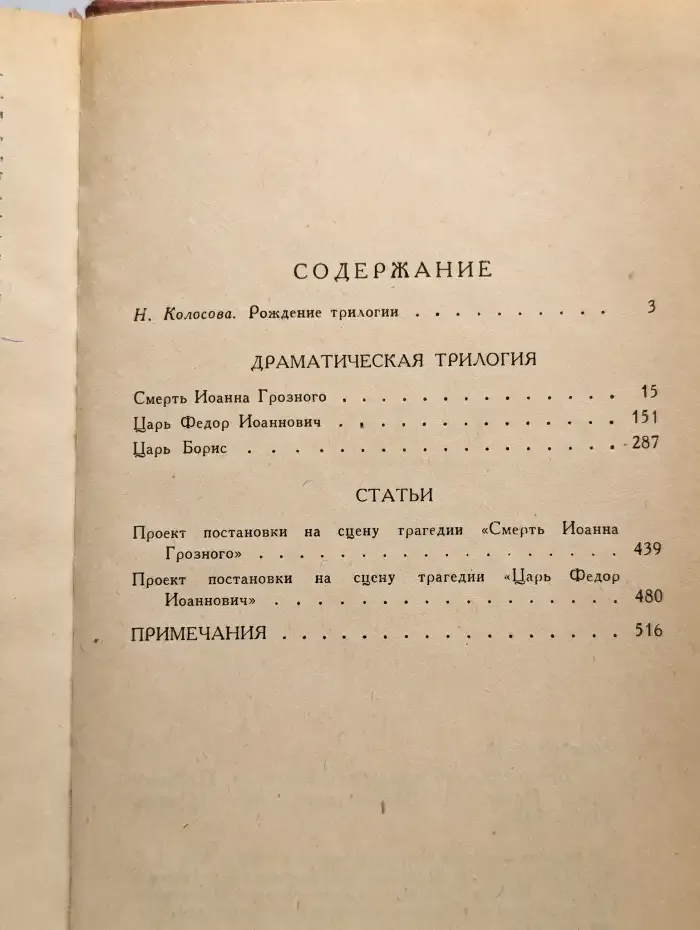 Драматическая трилогия