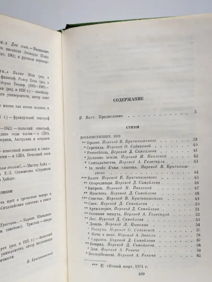 Ярослав Ивашкевич. Собрание сочинений в восьми томах. Том 1