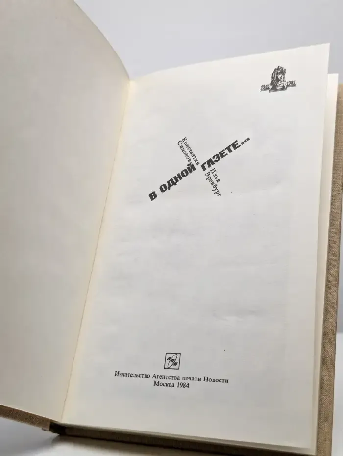 В одной газете