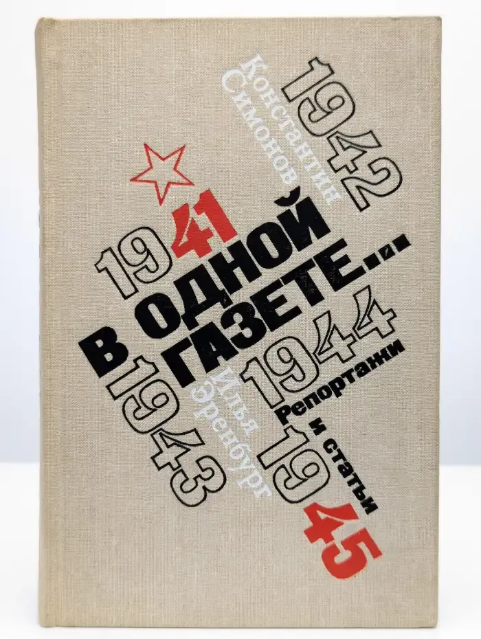 В одной газете