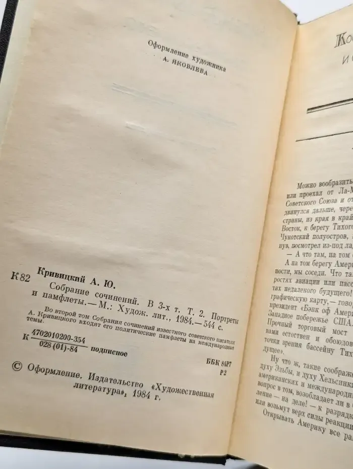 Александр Кривицкий. Собрание сочинений в трех томах. Том 2