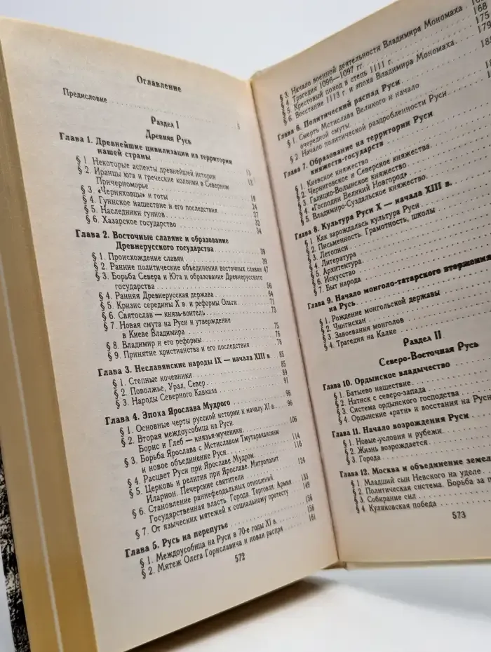 История России. С древнейших времен до конца XVII в.