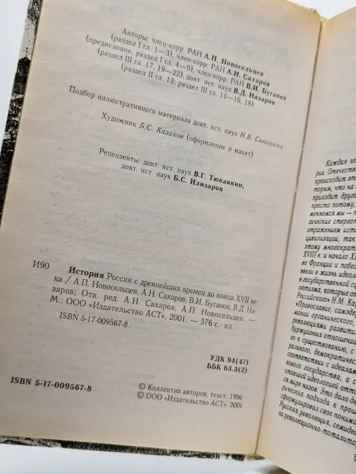 История России. С древнейших времен до конца XVII в.