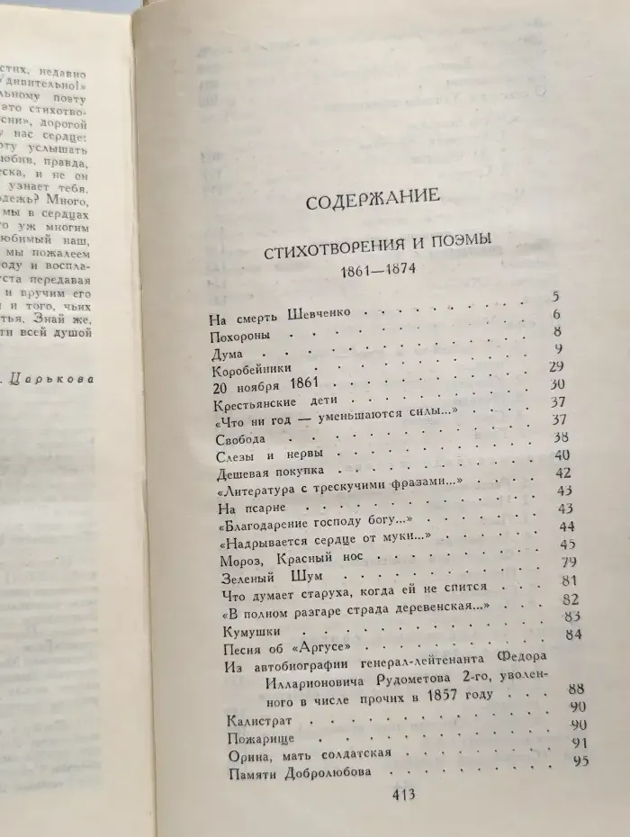 Н. А. Некрасов. Собрание сочинений в четырех томах. Том 2
