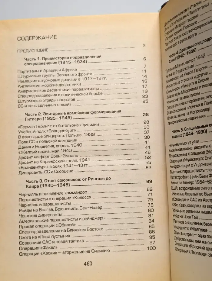 Коммандос