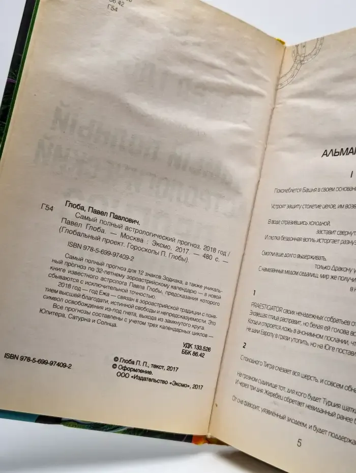 Самый полный астрологический прогноз, 2018 год