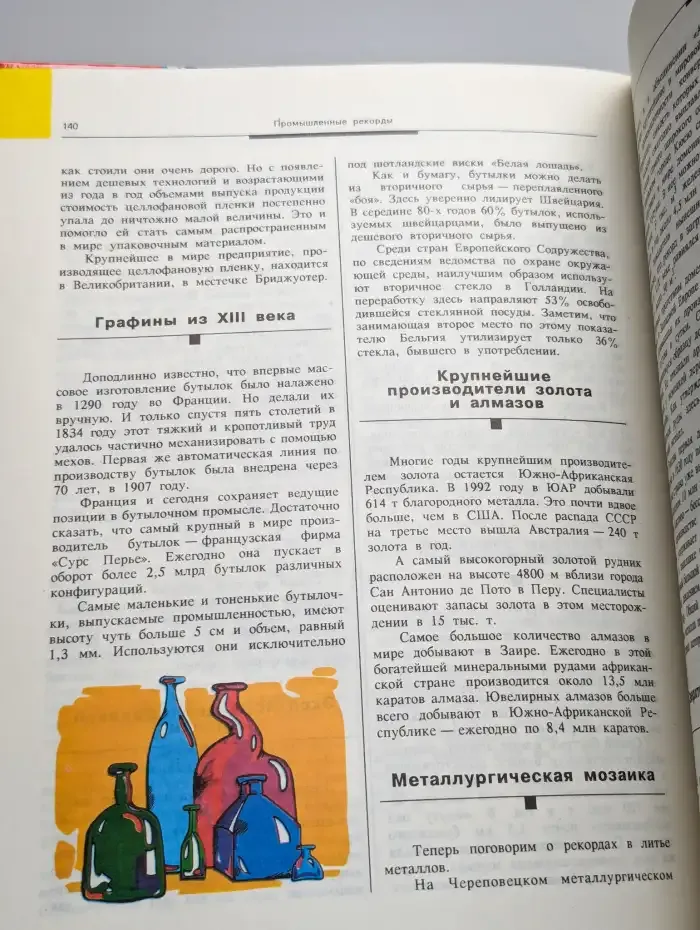 Рекорды природы и человеческой деятельности