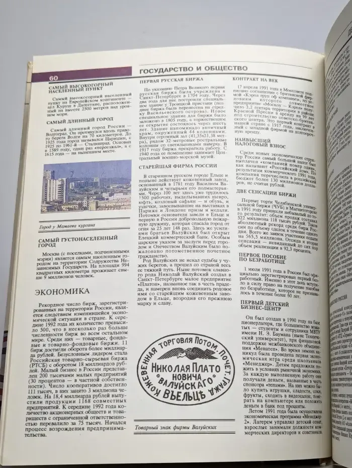 Диво'93. Чудеса. Рекорды. Достижения
