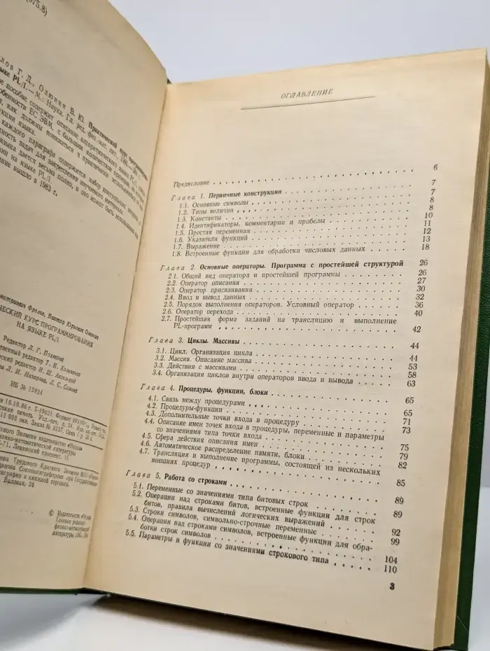 Практический курс программирования на языке PL-1