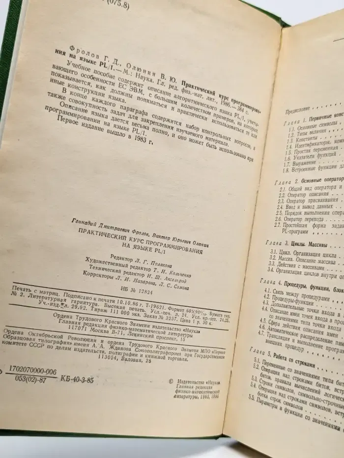 Практический курс программирования на языке PL-1