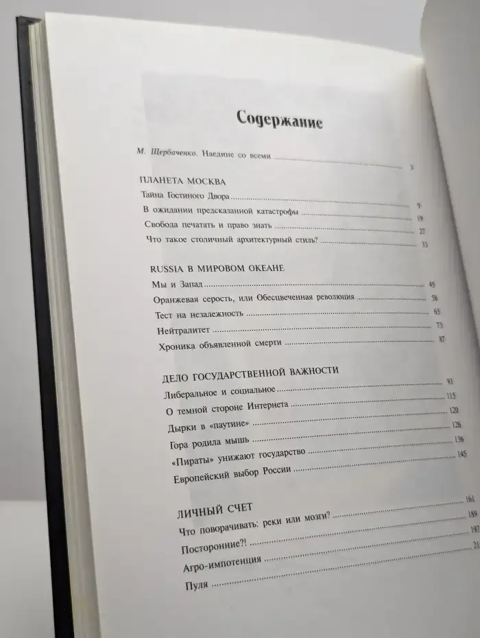 Тайна Гостиного Двора. О городе, о мире, о себе