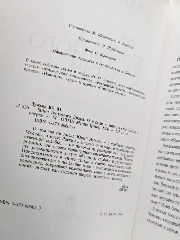 Тайна Гостиного Двора. О городе, о мире, о себе