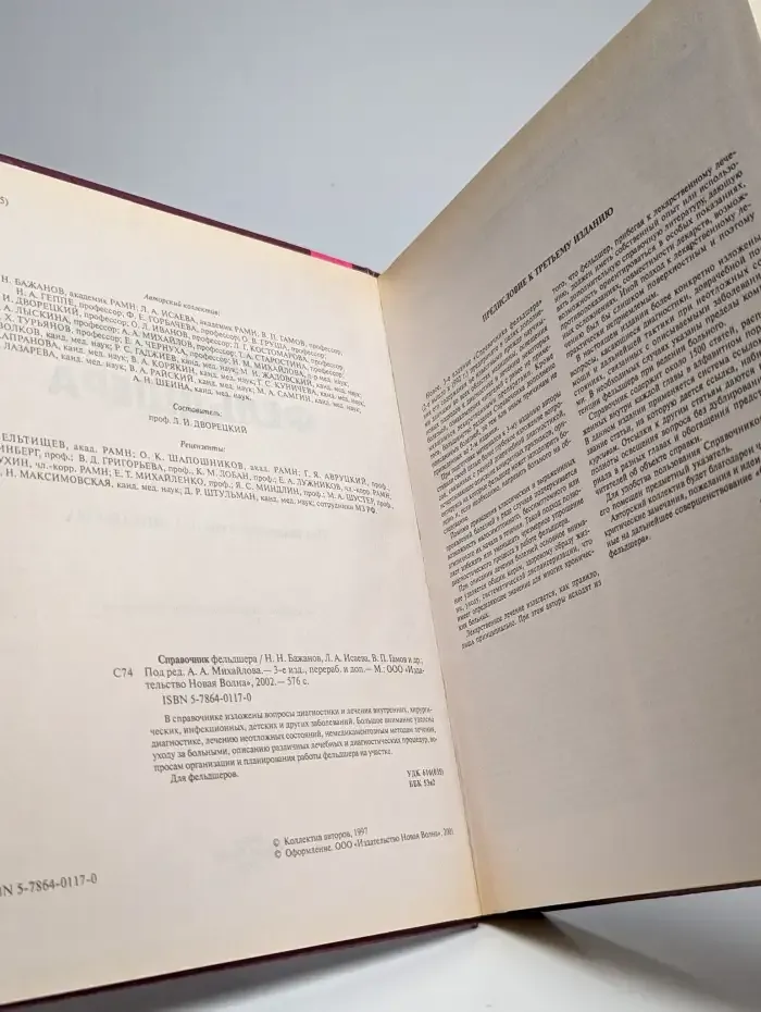 Справочник фельдшера