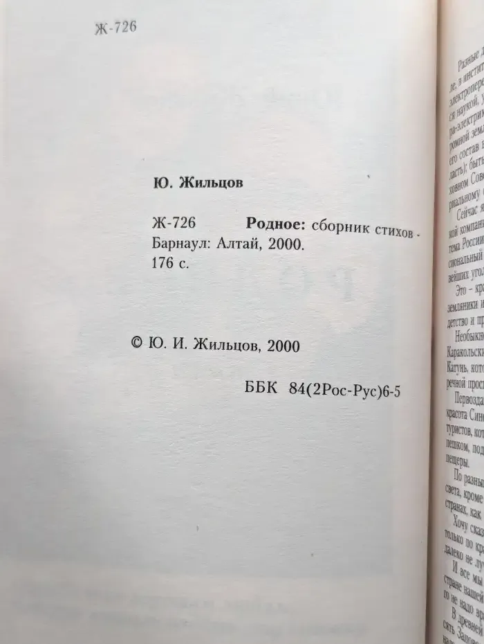 Родное. Сборник стихов