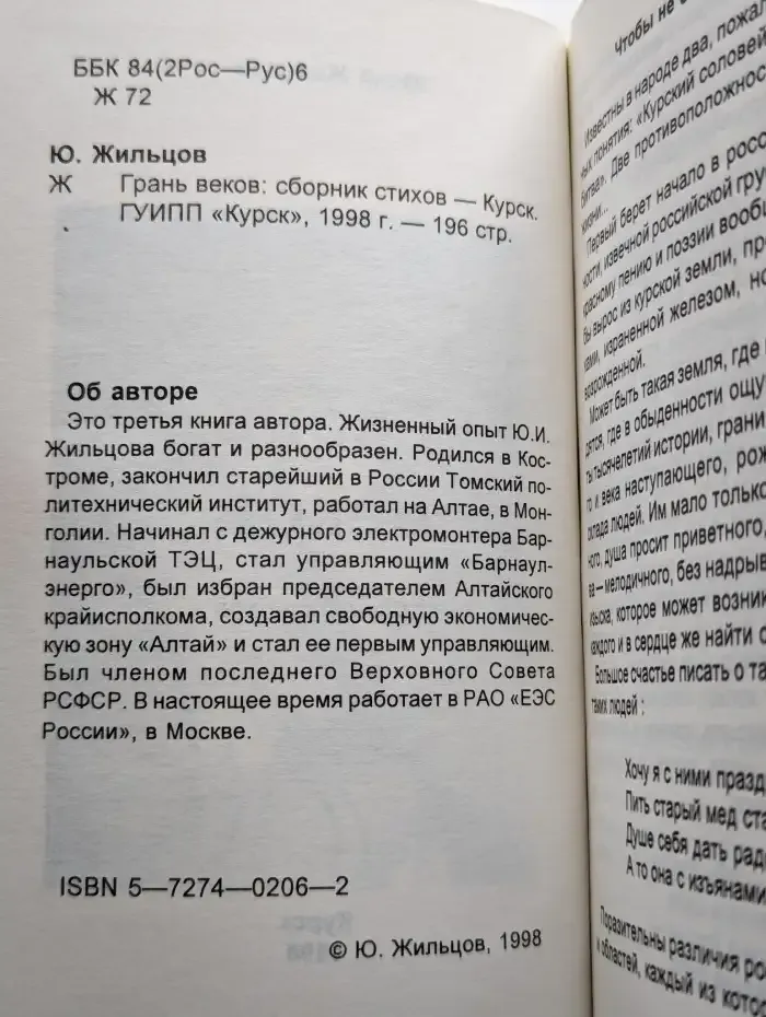 Грань веков