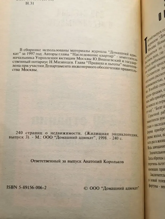 Жилищная энциклопедия. Выпуск 3