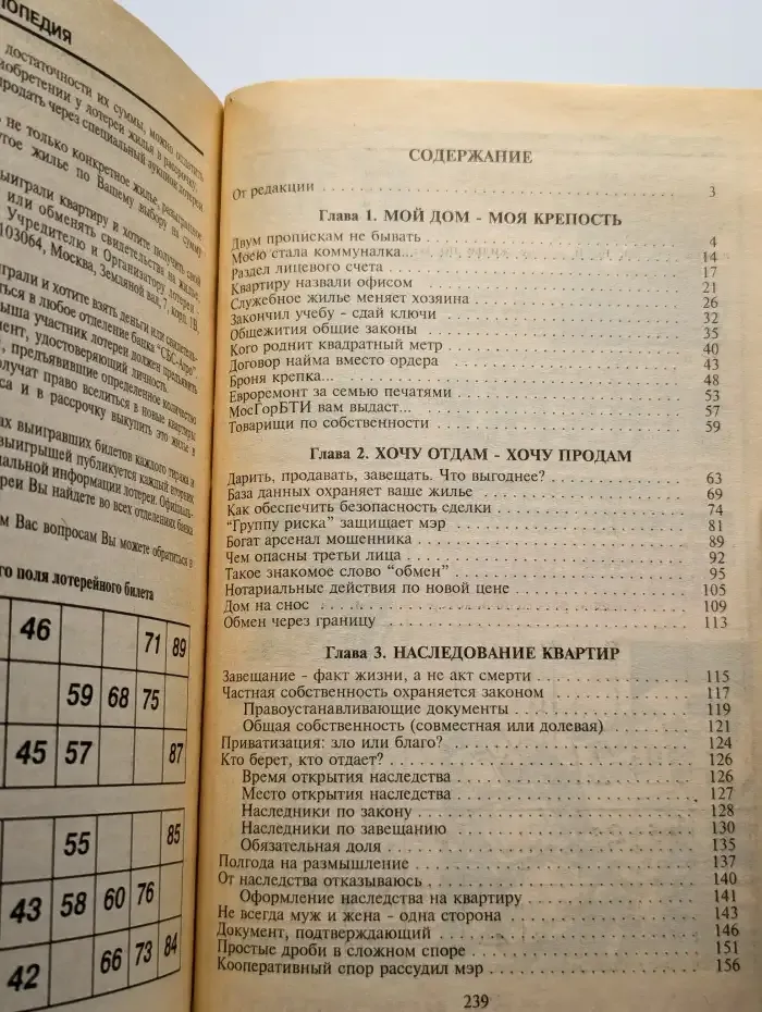 Жилищная энциклопедия. Выпуск 3