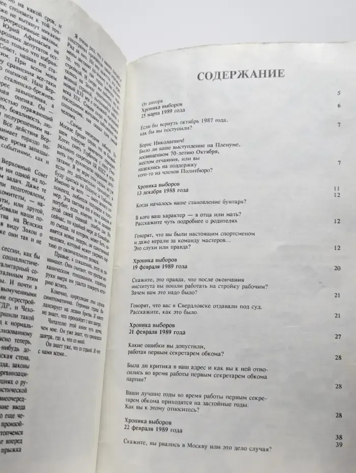Исповедь на заданную тему