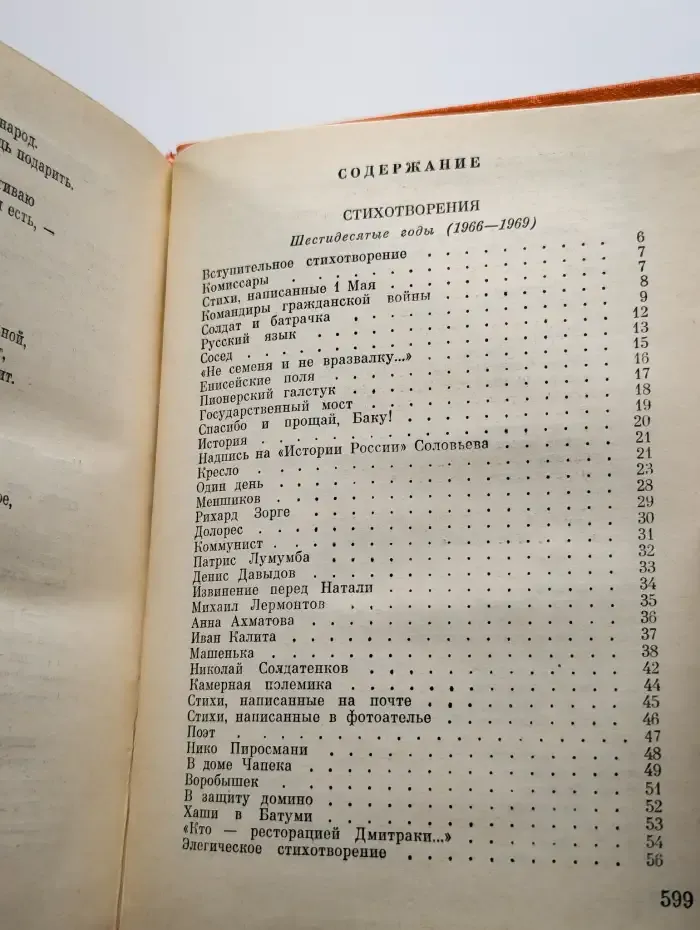 Ярослав Смеляков. Собрание сочинений в трех томах. Том 2