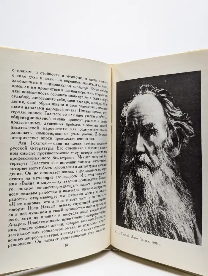 Слово и дело Толстого