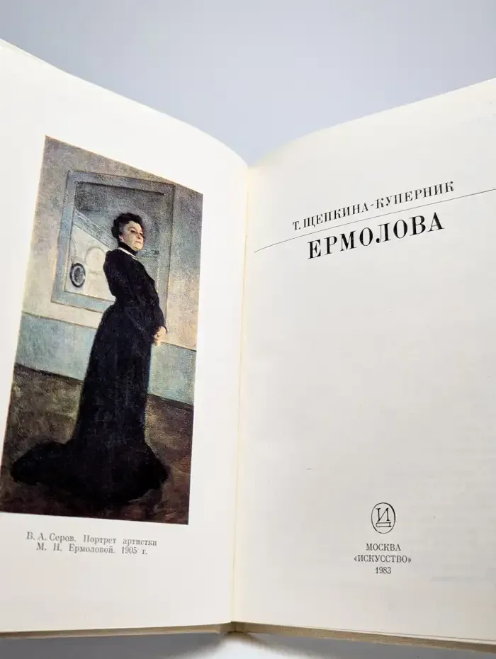 Ермолова