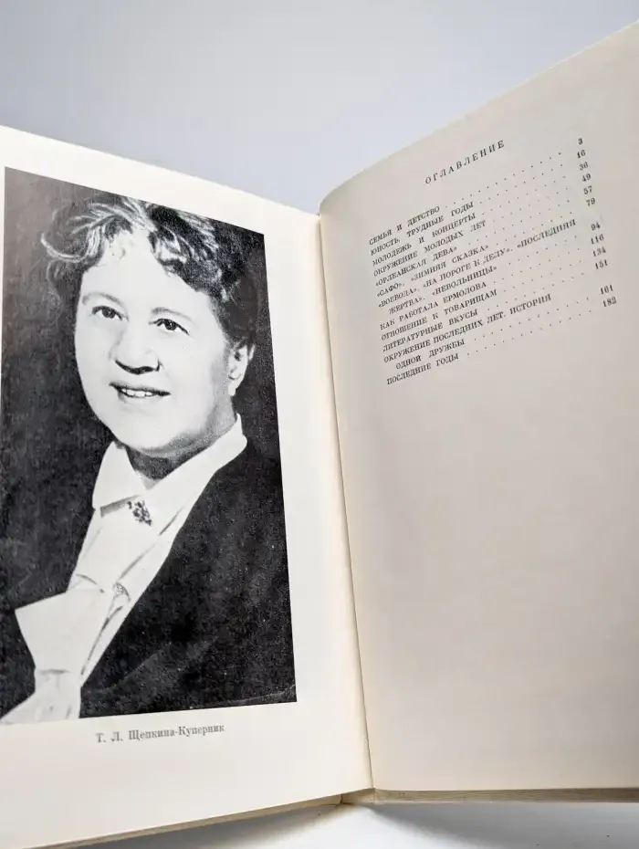 Ермолова