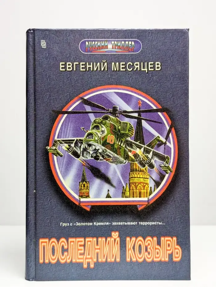 Последний козырь