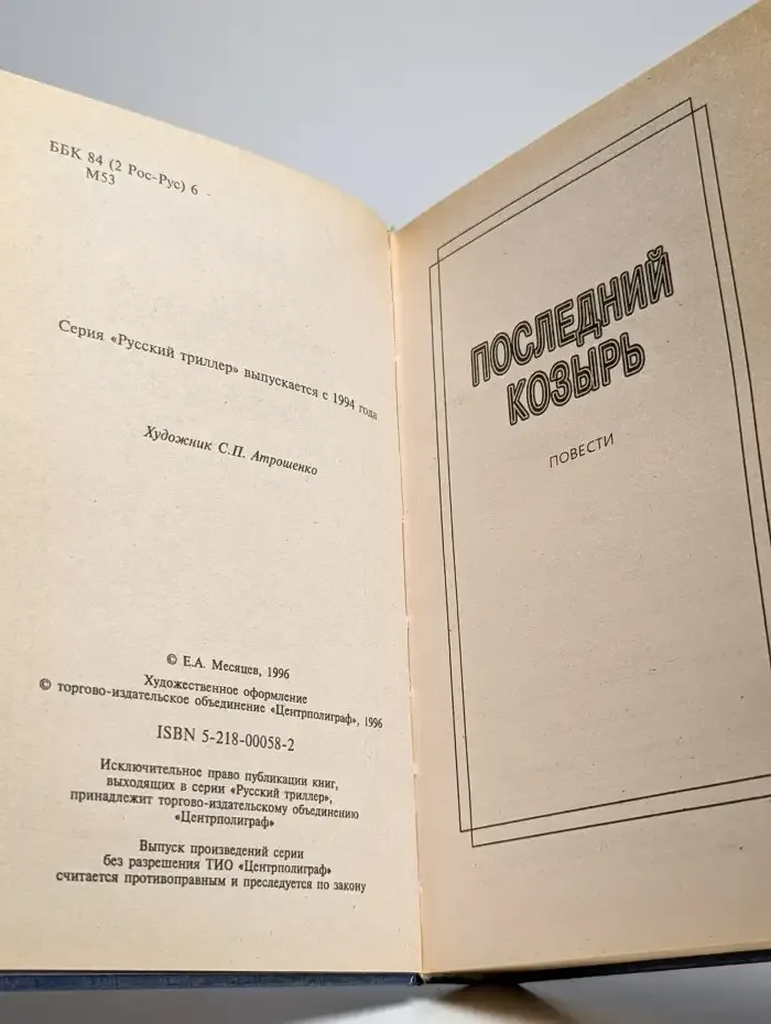 Последний козырь