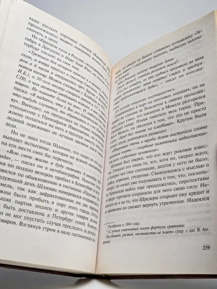 Генрих Шлиман. Русская авантюра