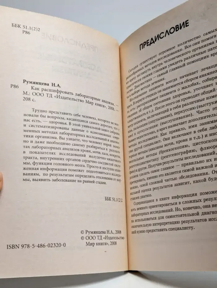 Как расшифровать лабораторные анализы