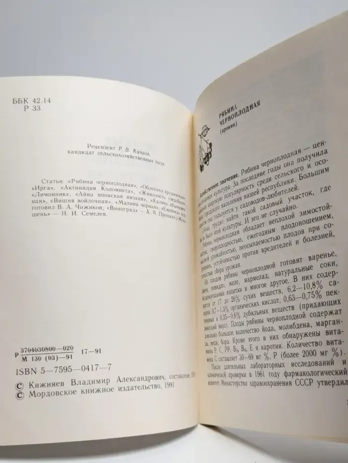 Редкие полезные растения