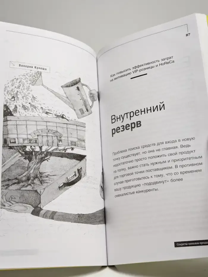 Секреты каналов продаж