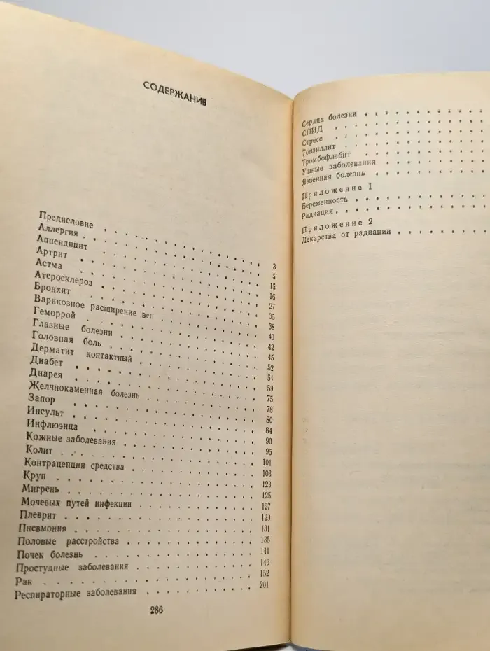 Американский домашний медицинский справочник