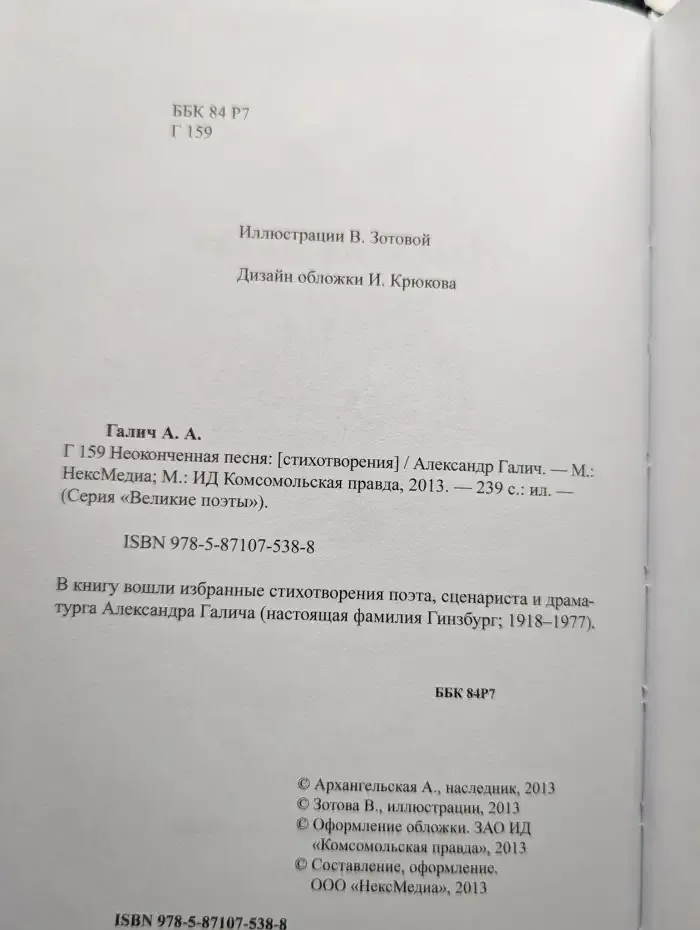 Неоконченная песня