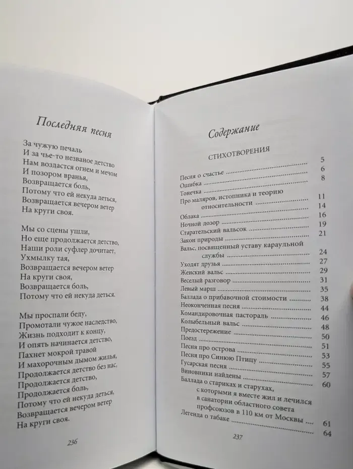 Неоконченная песня