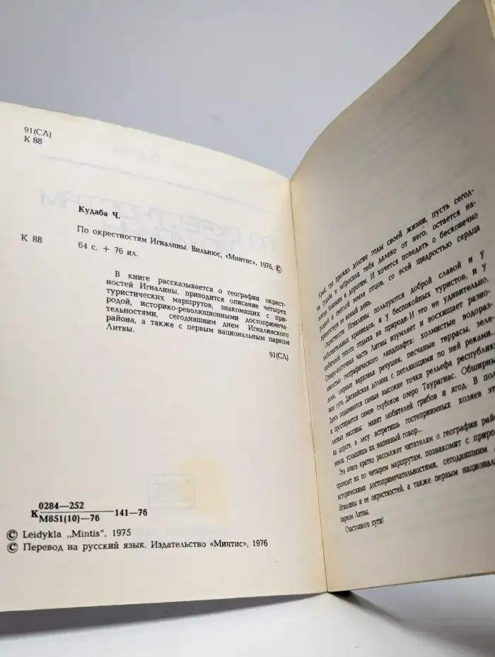 По окрестностям Игналины