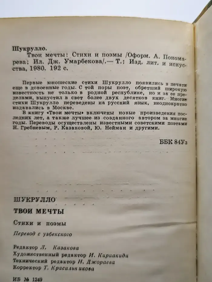 Твои мечты