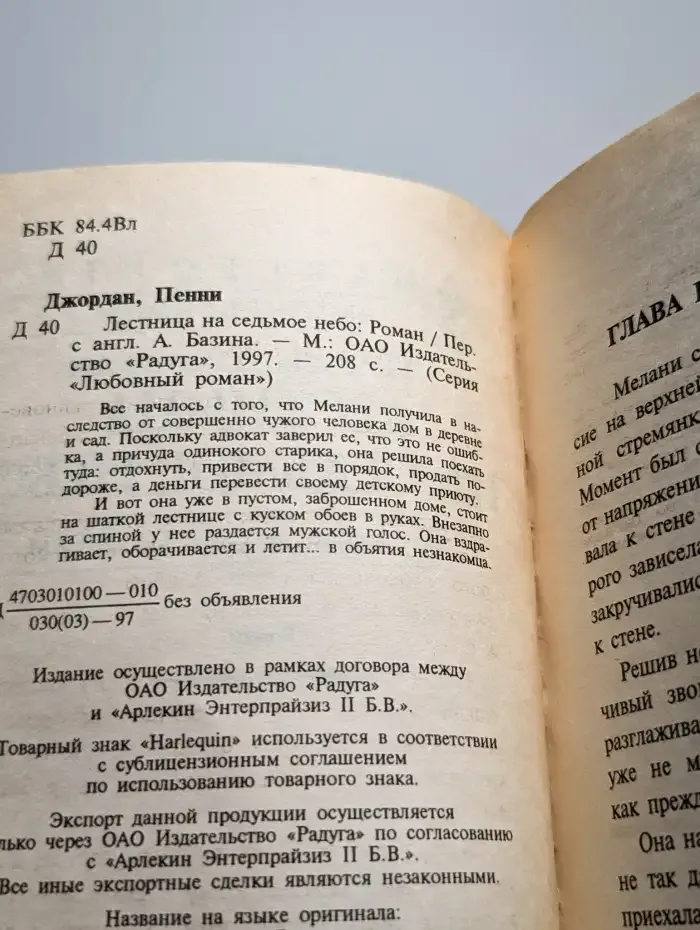 Лестница на седьмое небо