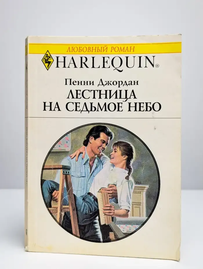 Лестница на седьмое небо