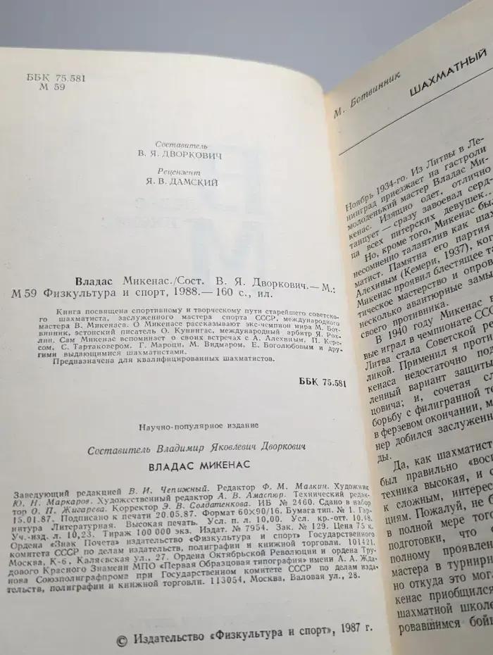 Владас Микенас